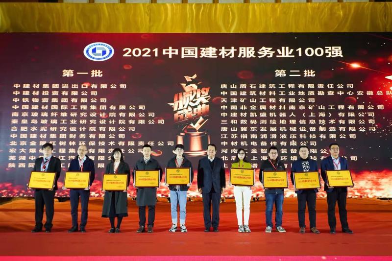 20211217合肥院荣获“2021今年会服务业100强”荣誉.jpg 20211217合肥院荣获“2021今年会服务业100强”荣誉.jpg